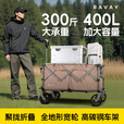 北欢 Bavay聚拢型露营车折叠手推车野营地拉车加大款S01 400L PLUS-棕