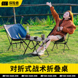 探险者折叠桌IGT露营桌户外桌椅便携战术桌对折速开多功能野餐桌装备 速开折叠桌【可对折收纳】
