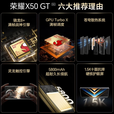 荣耀X50 GT 新品5G手机 骁龙8+芯片 满帧战神 5800mAh电池 1.5K护眼屏 银翼战神 单机＋第三方品牌快充＋店保1年 12GB+256GB