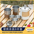 鹿险家户外露营野炊便携式旅行茶具不锈钢煮茶烧水壶一体自驾游全套装备 304奶白版（一壶六杯）+收纳包