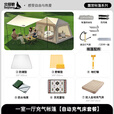 北极狼充气帐篷户外露营全自动速开帐篷天幕二合一防晒防雨便携野营装备 云筑小屋【自动充气床套餐】