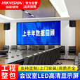 海康威视（HIKVISION）115英寸LED显示屏P1.25会议室高清培训展厅商用无缝拼接大屏幕（2.56mX1.44m）整包套装 