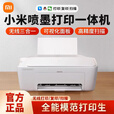 小米（MI）二手小米惠普喷墨打印复印一体机家用无线手机学生照片办公扫描 惠普11系列电脑连接单打印 套餐一