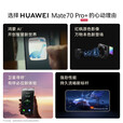 华为（HUAWEI）Mate 70 Pro+ 16GB+1TB 飞天青 高亮钛玄武架构 红枫原色影像华为鸿蒙智能手机 支架套装