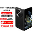 OPPO Find N3第二代骁龙8国密认证安全芯片 FindN3 典藏版 赤壁丹霞 16GB+1TB+白条12期免息 官方标配 原封未激活 全国联保
