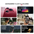华为（HUAWEI）pura 80pro+分期免息白条可选2025上市 一英寸高动态主摄p80pro+系列双卫星通信手机 釉黑 16G+1T 白条24期分期