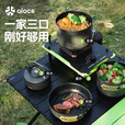 爱路客城市出逃家庭套锅户外锅具露营不沾锅野营便携式炊具水壶集热锅具