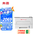 奔图（PANTUM）P3305DN A4黑白激光单功能打印机 高速自动双面网络打印 31页/分钟（信创国产系统适配）