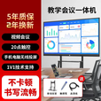 最新款小米4K会议教学触摸一体机多媒体65 75 85 100寸电子白板 100寸i7/8+256G双系统防蓝光屏幕