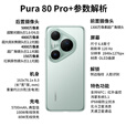华为pura80pro+ 【24期免息】新品旗舰手机p80pro+ 一英寸高动态主摄 个性色卡AI辅助构图 2025年上市 釉白 16GB+1TB全网通 免息版本24期