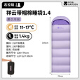 牧高笛（MOBIGARDEN）祥云睡袋 户外徒步露营成人保暖可拼接单人隔脏信封式加厚睡袋 薰衣草紫（右）-1.4KG