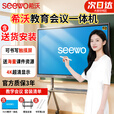 希沃SEEWO65英寸电子白板多媒体教学触摸可移动电视会议平板4k一体机 75英寸 i5 8G 256G（免费送货+安装）