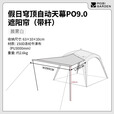 牧高笛天幕户外露营黑胶防晒遮阳棚沙滩篷假日穹顶自动天幕 配件/遮阳帘（带杆）