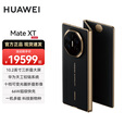 华为matext 非凡大师 三折叠屏手机新品上市 玄黑 16GB+512GB HUAWEI Care+ 一年期