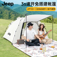 JEEP天幕帐篷户外露营帐篷全自动速开便捷天幕二合一防晒家庭野营装备 米白色帐篷+防潮垫+野餐垫+吊床