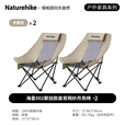 Naturehike挪客海星聚拢款高背网纱月亮椅春夏款户外露营钓鱼折叠椅可坐可躺 卡其色*2
