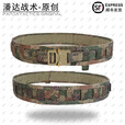 战术潘达PD-099 赤竹腰封腰带战术内外腰带国产蛇扣 SML码丛林 防红阻燃 丛林腰封（含内外腰带）防红阻燃 M（88-104cm）