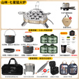 拓村户外炉具猛火炉便携款分体式卡式炉三五七头灶野外炊露营全套装备 七星猛火炉【终极套装一套搞定】（多包裹发货）
