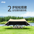 JEEP黑胶云顶懒人天幕户外精致野营防雨遮阳加强防晒沙滩牛津布凉棚 云顶天幕【可容纳15-25人、黑胶款】