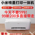 小米二手喷墨惠普打印一体机无线复印扫描手机连接wifi网络米家 惠普26系列手机电脑连接打 套餐一