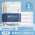 一次性浴巾旅行单独包装纯棉洗脸巾压缩毛巾加厚加大旅游酒店用品 【绵柔浴巾 1条装】70*140cm