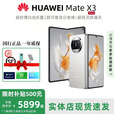 华为（HUAWEI）展机Mate X5典藏版X3折叠屏手机全网通正品特北斗卫星华为大折叠 羽纱白【Mate X3】 12GB+512GB 正品激活赠运费险详情咨询客服