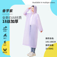 雨程EVA一次性雨衣成人长款加厚新色系便携雨披音乐节徒步登山旅 白色儿童升级EVA【16丝】