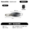 Naturehike挪客野行铝合金锅套锅 户外露营家用平底锅火锅汤锅煎炒锅不粘锅 7寸煎盘
