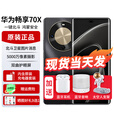 华为畅享70X 新品手机华为【24期免息】北斗卫星图片消息 双曲护眼屏 五星超耐摔 鸿蒙曲面屏手机 曜金黑 8GB+512GB全网通 免息版本12期