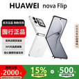华为（HUAWEI）nova Flip小折叠轻薄鸿蒙AI趣玩后置5000万悬停自拍智能手机 零度白 12G+512G 国行正品激活版本品质无忧