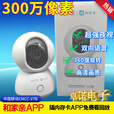 原焋原装V7B摄像头双向语音360度旋转300万像素远程监控室内高清 中国移动V7B300万像素 无