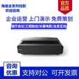海信（Hisense）T50/TX52/U52/T68激光投影商用办公超短焦投影仪100/120/150吋  海信U52+150寸菲涅尔屏幕