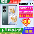 荣耀90 5G全网通高清相机2亿像素零调光护眼屏 5000mAh长续航智能手机 墨玉青 12GB+256GB 单机+品牌快充+质保一年