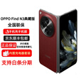 OPPO Find N3第二代骁龙8国密认证安全芯片 FindN3 典藏版 赤壁丹霞 16GB+1TB+白条12期免息 官方标配 原封未激活 全国联保