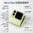 华为nova Flip小折叠 华为新品旗舰手机 轻薄可靠 鸿蒙AI趣玩 后置5000万悬停自拍智能手机 256GB 星耀黑 标配【赠碎屏保+2年质保】
