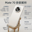 华为（HUAWEI）Mate70手机【24期免息】mate70鸿蒙AI红枫原色影像智能架构红外遥控NFC北斗卫星信息 曜石黑 12GB+512GB 24期免息