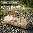溪山韵水野营帐篷风绳地钉工具收纳袋露营配件收纳包户外手提地钉包圆筒包 驼色(长42*直径15cm)