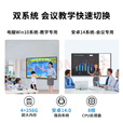 4K高清75寸教学会议一体机多媒体培训办公电子白屏触摸屏电视 86英寸双系统【i7+512G+摄像头】