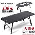Guide Series户外铝合金露营桌五单元IGT模块野餐折叠桌028桌 BL-028单桌 (均含储物网兜)