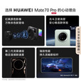 华为（HUAWEI）手机华为Mate70 Pro 24期【免息】华为新机上市2025热销 红枫原色影像 可靠玄武架构 鸿蒙AI 曜石黑 12GB+1TB 24期白条免息【季度碎屏险+两年质保+运费险】