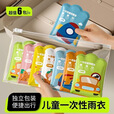 户外成人便携露营徒步骑行防雨保暖外卖雨衣雨伞套儿童应急一次性 【随身便携】儿童加厚*6
