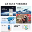 华为畅享 70X 新品手机 巨鲸长续航 双曲护眼屏 五星超耐摔 鸿蒙曲面屏手机 湖光青 256GB