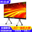 博邦诚 国产系统135英寸LED一体机COB倒装P0.78智慧全彩会议室内显示屏无缝拼接移动大屏幕3m*1.68m BBC-LEDP0.7COB