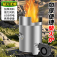 靠森户外柴火灶气化炉节能家用木材农村无烟可携式环保加特厚野炊柴火 猛火炉+通风机+防风罩+配件