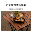 游山然户外便携折叠蛋卷桌露营野餐便携式摆摊小桌子 大号-69折叠桌-木纹色