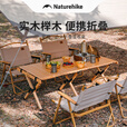 Naturehike挪客星简折叠蛋卷桌户外露营装备野餐公园家庭便携大桌面实木桌子 黑胡桃色/大号