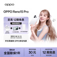 OPPO【耳机+CCD】OPPO Reno15 Pro 新品手机reno15pro超清拍照手机oppo直播超稳超清 2亿超清影像 星光蝴蝶结 12GB+512GB OPPO蓝牙耳机+CCD复古相机