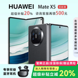 华为（HUAWEI）展机 Mate X5典藏版X3折叠屏手机鸿蒙Ai智能商务旗舰 羽纱黑【Mate X5】 12GB+512G 品质无忧质保一年
