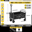 北乐露营车折叠推车户外露营儿童小推车营地车拉年货小拖车聚拢型推车 黑色 120L 无刹车 +【加固款】