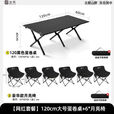 北乐户外露营折叠桌椅套装便携式蛋卷桌野营野炊野餐桌椅子一桌四椅 120CM蛋卷桌黑色+月亮椅*6